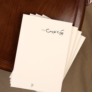 چرک نویس