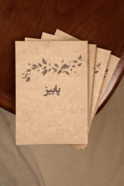 پلنر پاییز