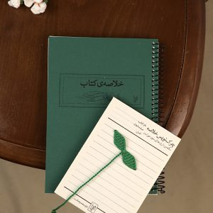 پک خلاصه کتاب (جلد منعطف)