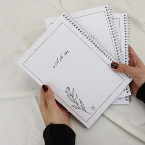 دفتر شکرگزاری