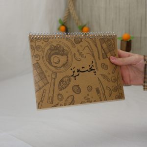 دفترپخت و پز