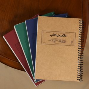 خلاصه کتاب (جلد منعطف)