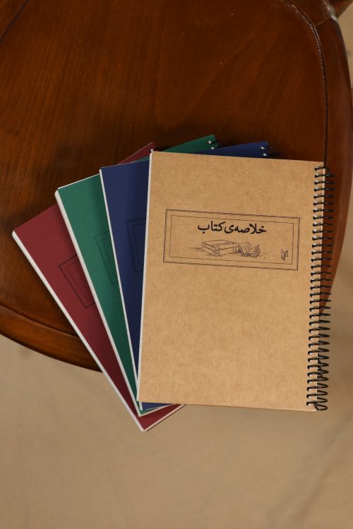 خلاصه کتاب (جلد منعطف)