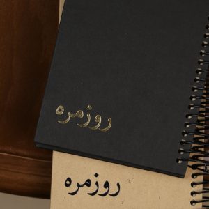 روزمره