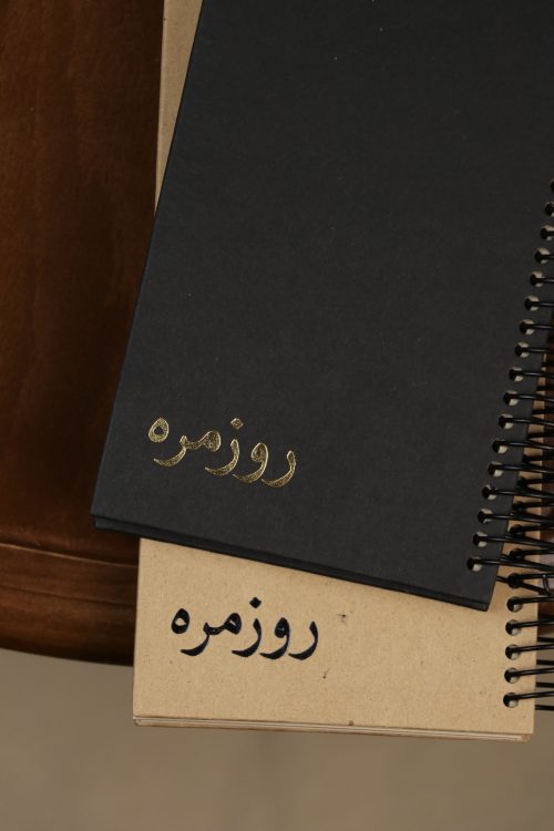 روزمره