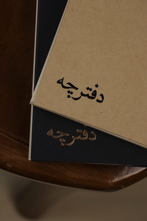 دفترچه