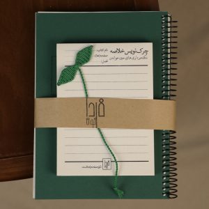 پک خلاصه کتاب (جلد منعطف)