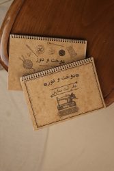 دفتر دوخت و دوز