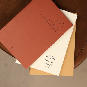 دفتر نوستالژی