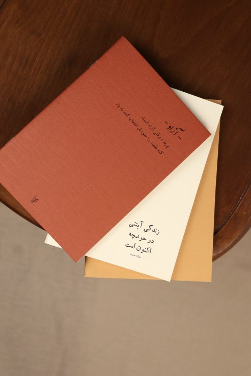 دفتر نوستالژی