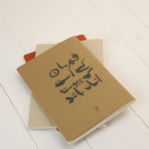 دفتر نوستالژی
