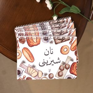 دفتر نان و شیرینی