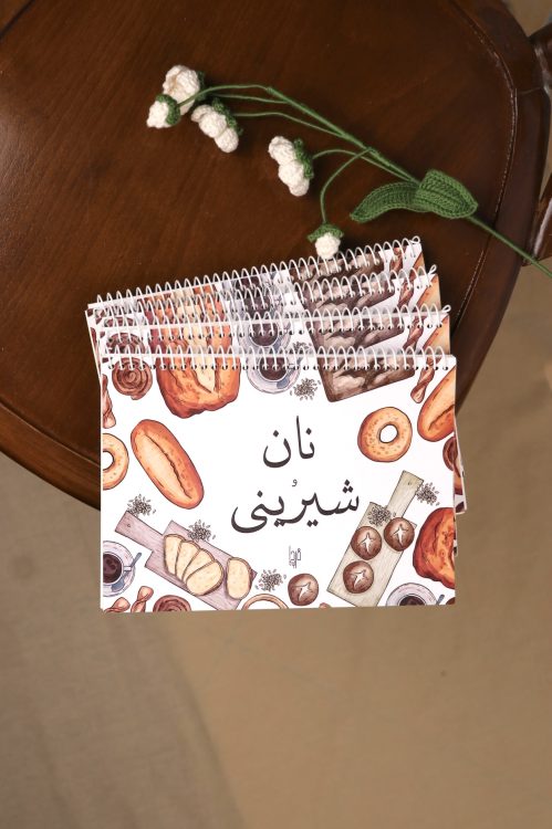 دفتر نان و شیرینی