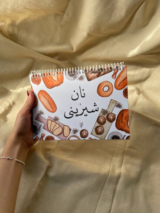 دفتر نان و شیرینی