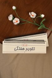 تقویم هفتگی (1405)