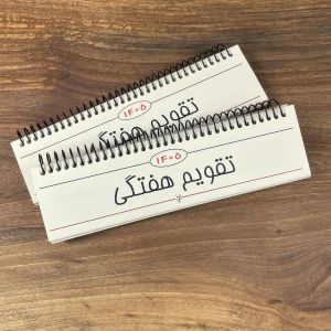 تقویم سال 1405
